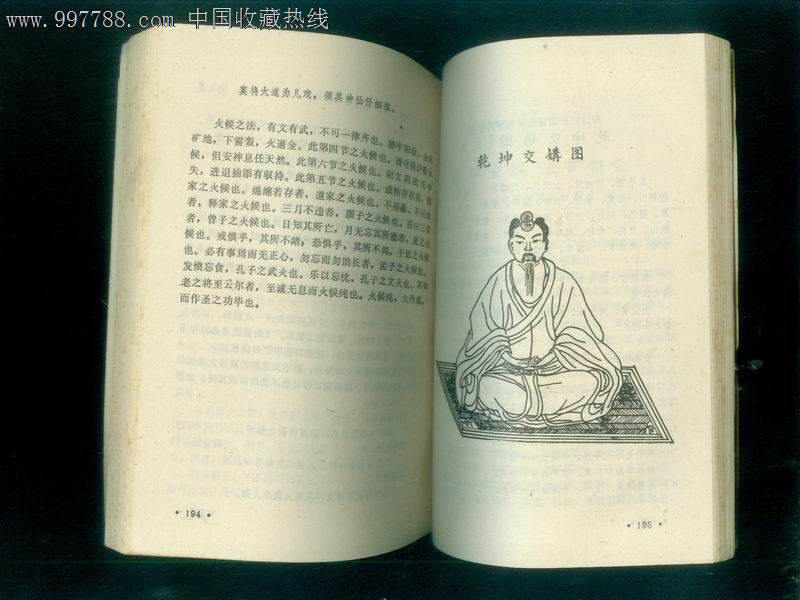 吴门尤桐撰(屈丽萍点校《性命圭旨》插图版