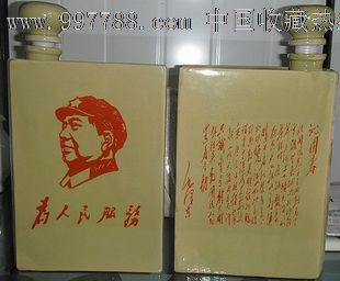陶瓷收藏9266毛泽东为人民服务书本五斤大酒