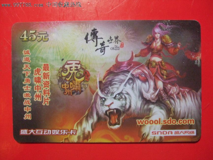 经典的传世私服