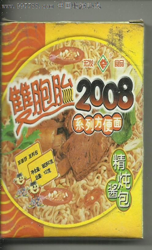 企业扑克·双胞胎2008系列方便面