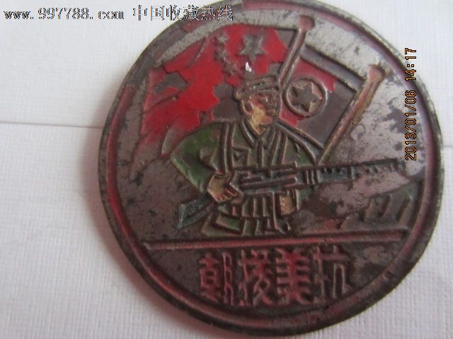 抗美援朝纪念章