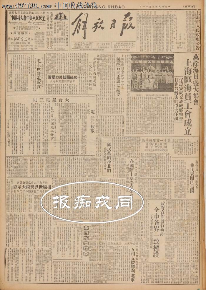 1949年9月11日《解放日报》第二版"政府宣布发行新钞后".