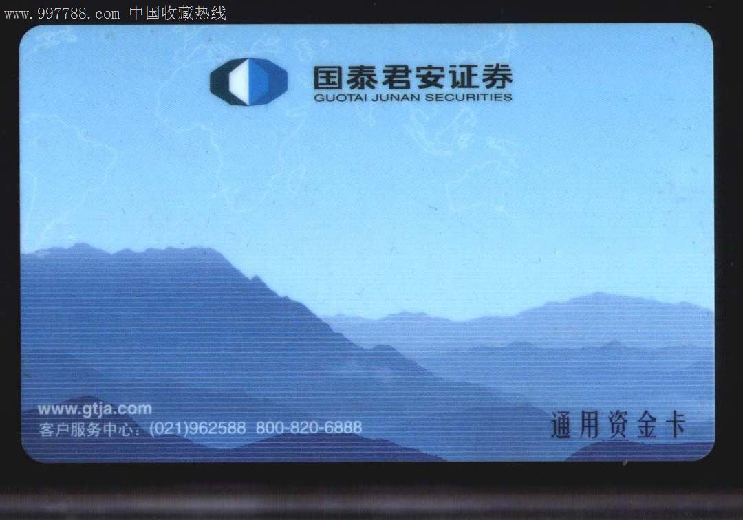 国泰证券资金卡.