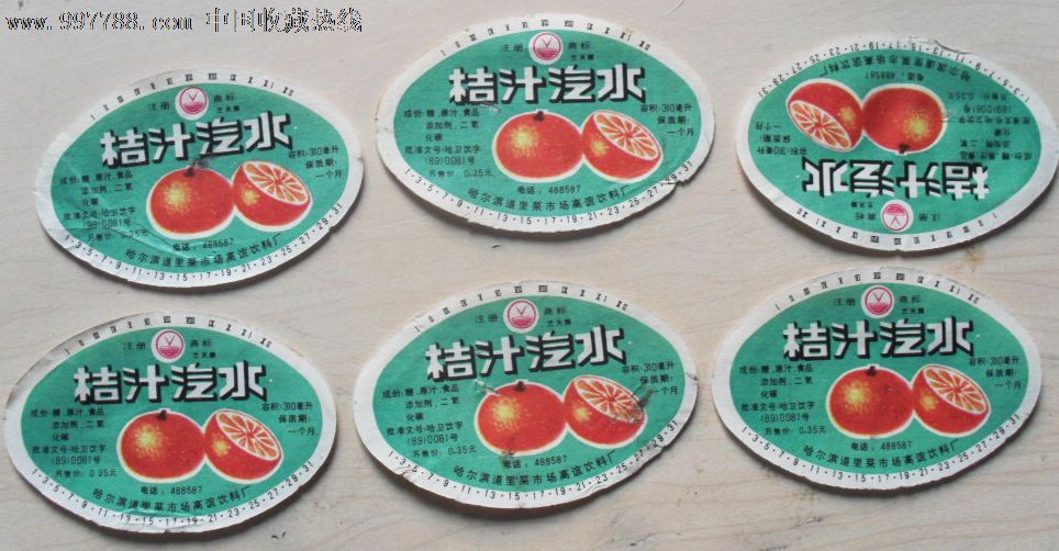 桔子汽水-哈尔滨道里菜市场高谊饮料厂出品