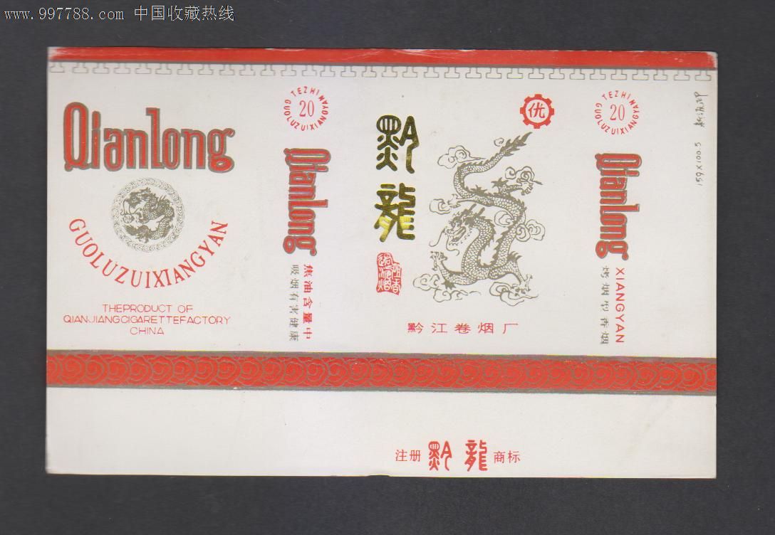 黔龙