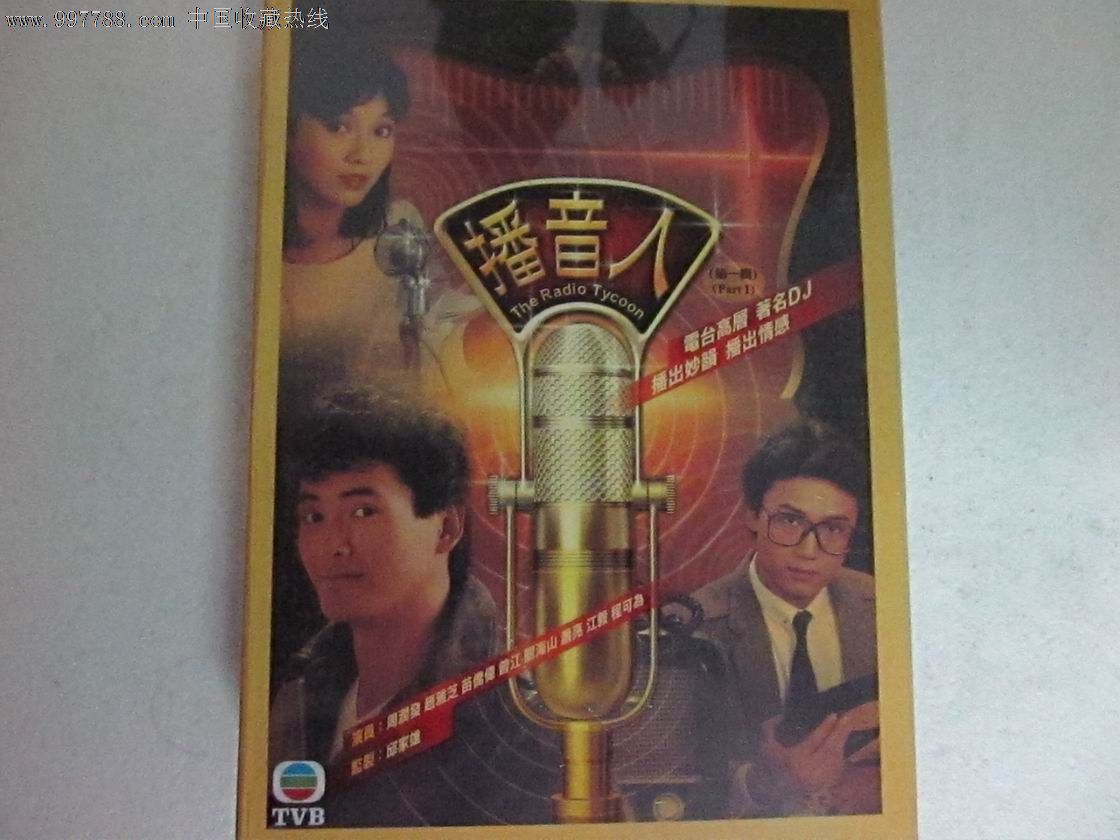 港台原版:(tvb)播音人1983(2辑共8dvd))(全新未拆)