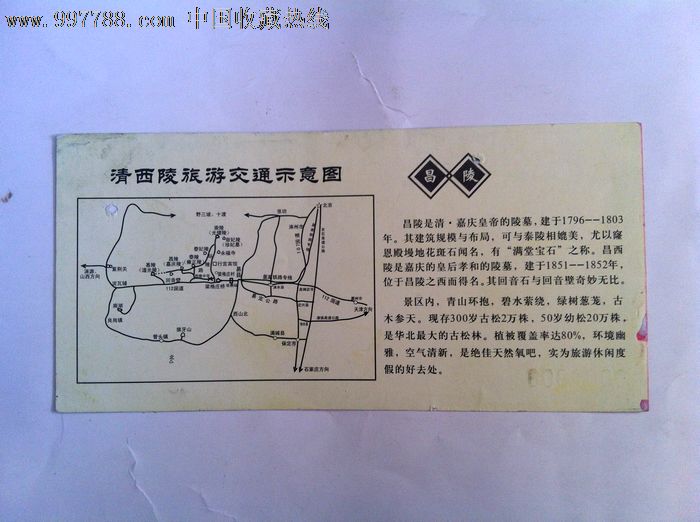 清西陵(昌西陵)-se15536658-旅游景点门票-零售-7788收藏__中国收藏