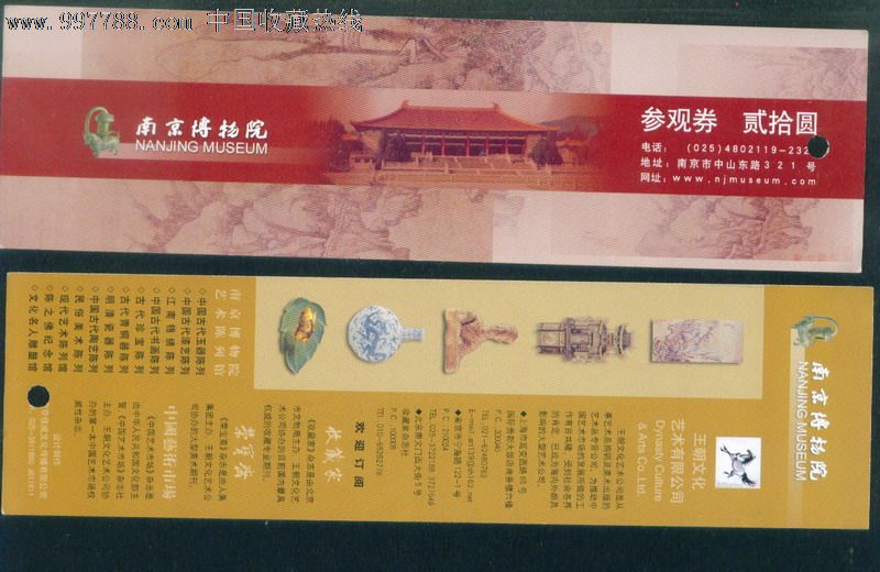 门票-南京博物院参观券,品如图_价格6.