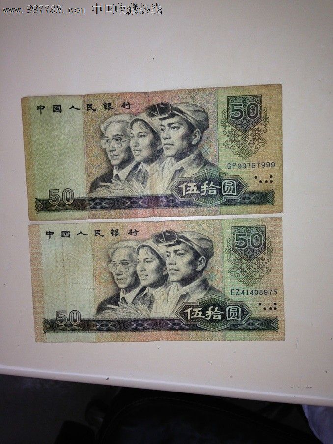 1980年50元5张