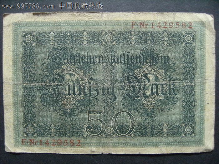 1914年德国马克50马克纸币14.7cm*9.8cm!