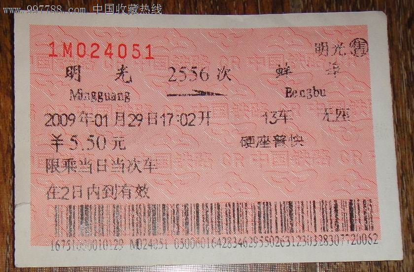 【明光-蚌埠】2556次(站票.普快.