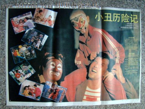 小丑历险记动漫