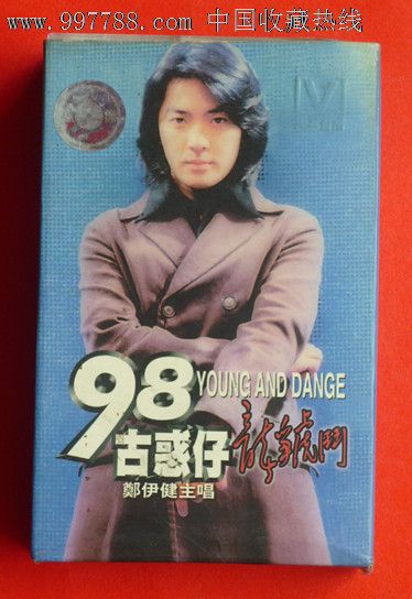 郑伊健-古惑仔[龙争虎斗]