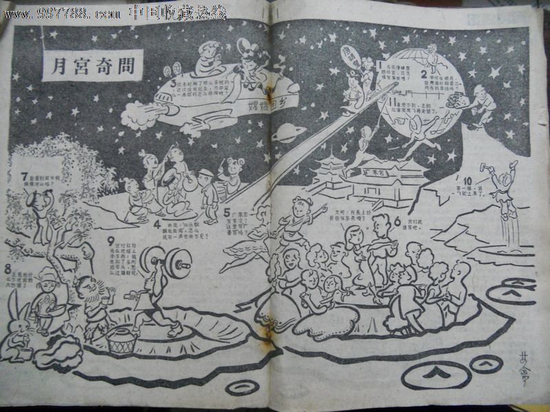 科学画报·1959年·第2期