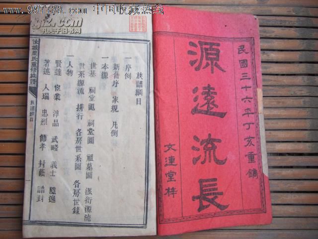 民国木活字特大本《汝城周氏族谱》20册全(周瑜,周敦颐等一大批名流)