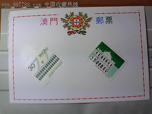 澳门邮票