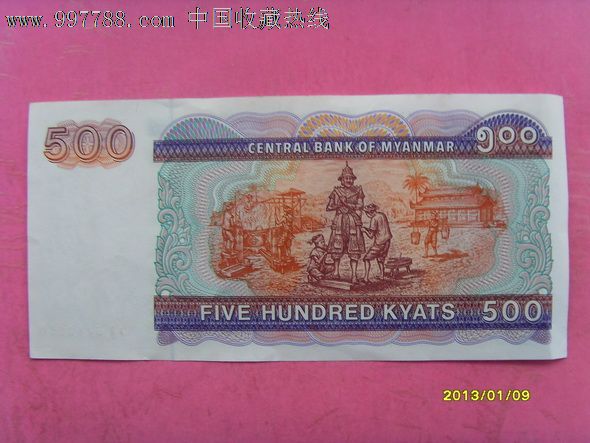 缅甸500元纸币