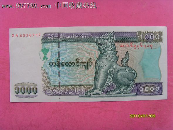 缅甸1000元纸币