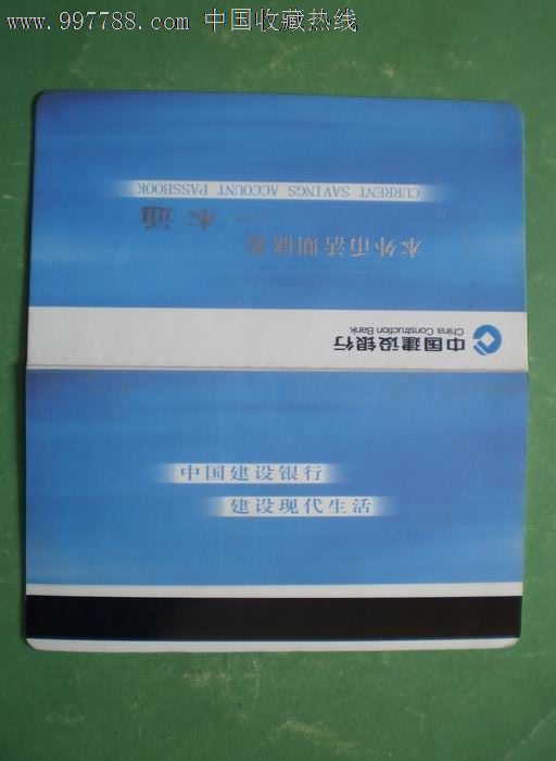 本外币活期储蓄一本通,存单/存折,存折,21世纪10年代,浙江,建设银行