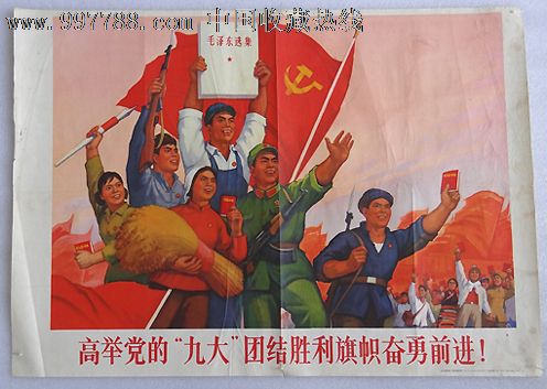 (对开)--高举党的九大团结胜利旗帜75勇前进!1971