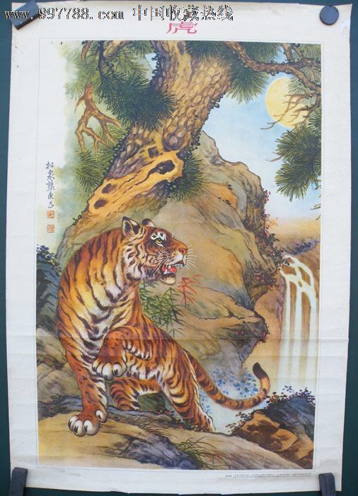 对开55年熊松泉《虎啸》