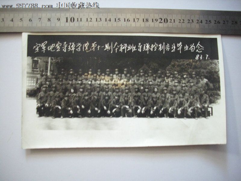 空军地空导弹学院专业毕业留念