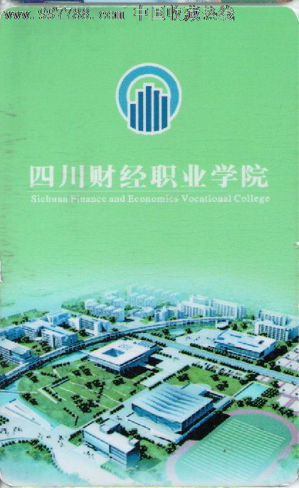 四川财经职业学院