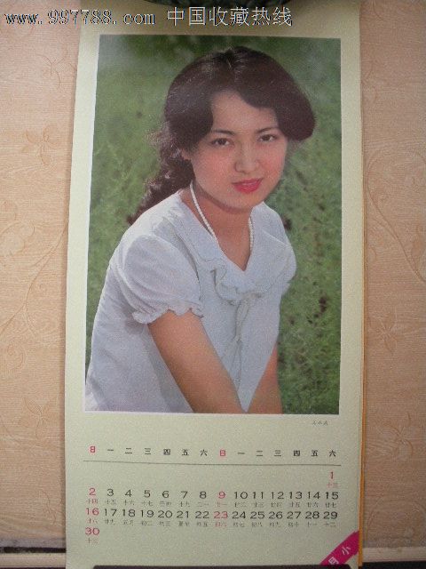 西冷印社1985年影星挂历