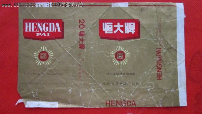 中国天津卷烟厂出品恒大牌烟标