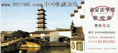 上海嘉定法华塔