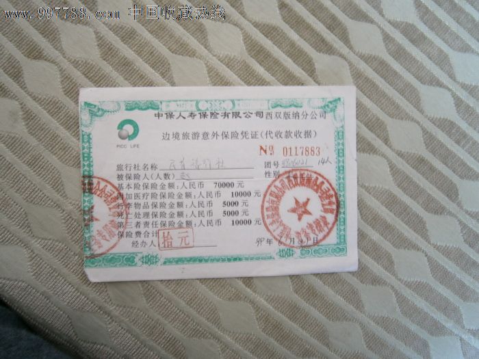 保险单