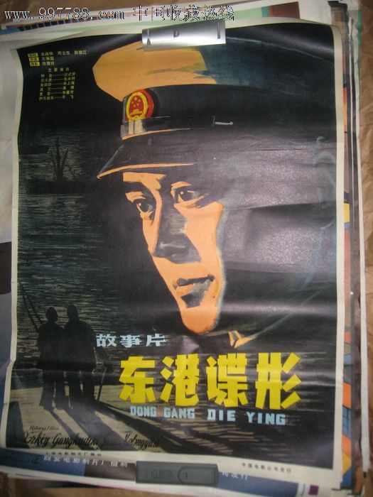 70-80年代经典手绘大海报《东港谍影》