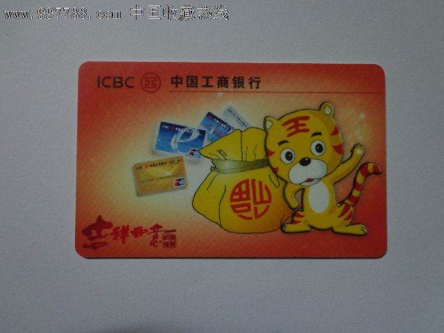 工行2010年生肖虎