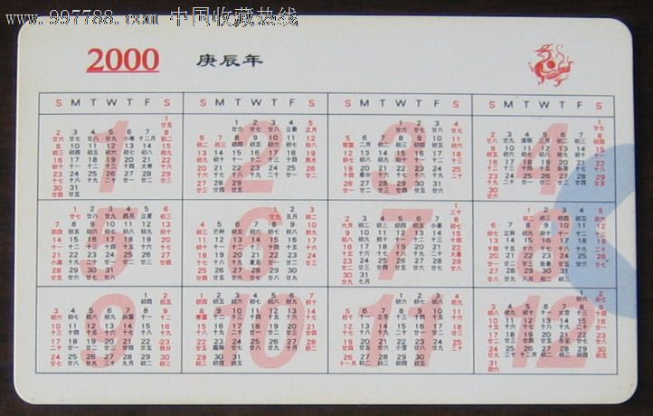 2000江苏建行年历卡-se15581760-年历卡/片-零售-7788