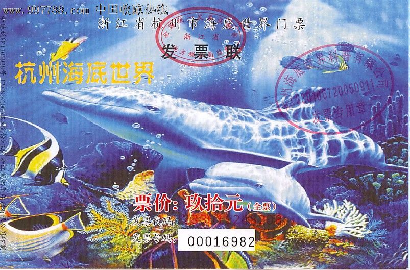 杭州海底世界门票