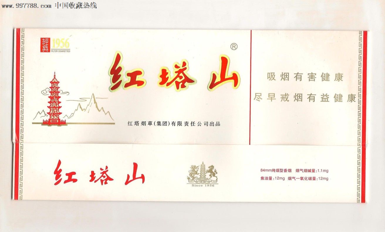 红塔山(12版)