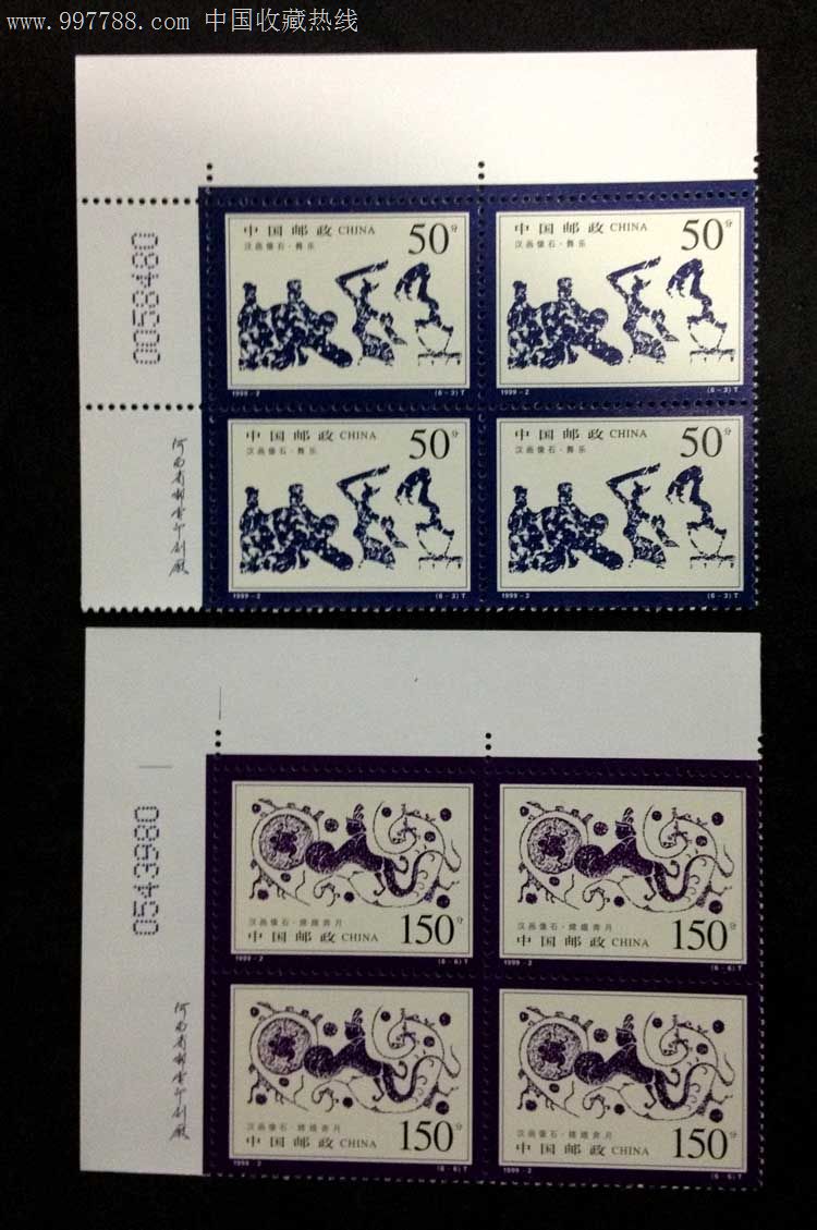 中国1999-2汉画像石邮票四方连