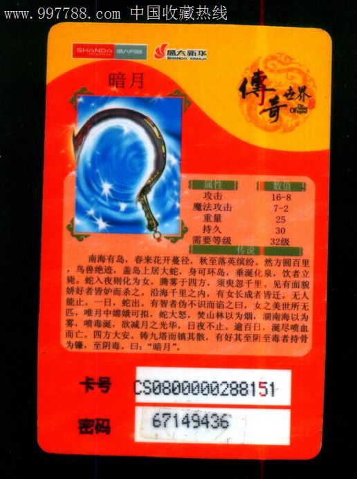 传奇世界八职业私服 无毒版