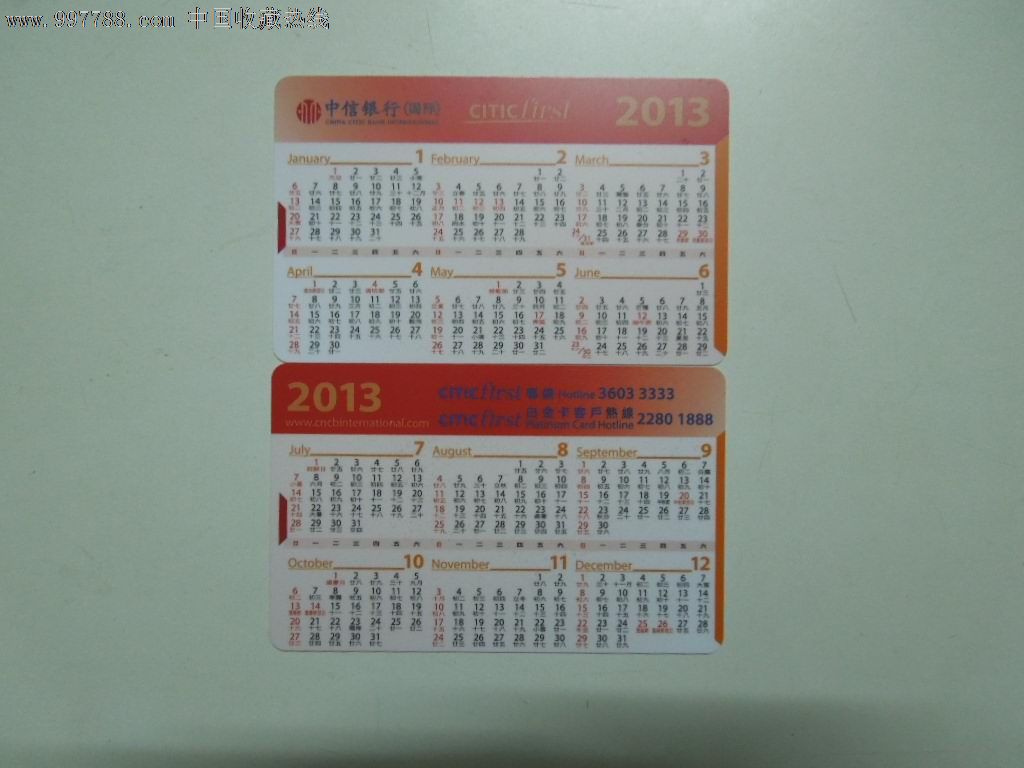 2013香港中信银行年历卡