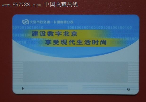 北京市政交通一卡通