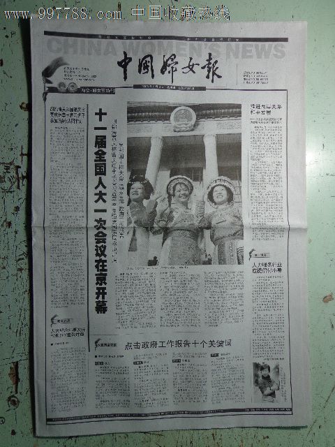 中国妇女报(2008年3月6日8版全)