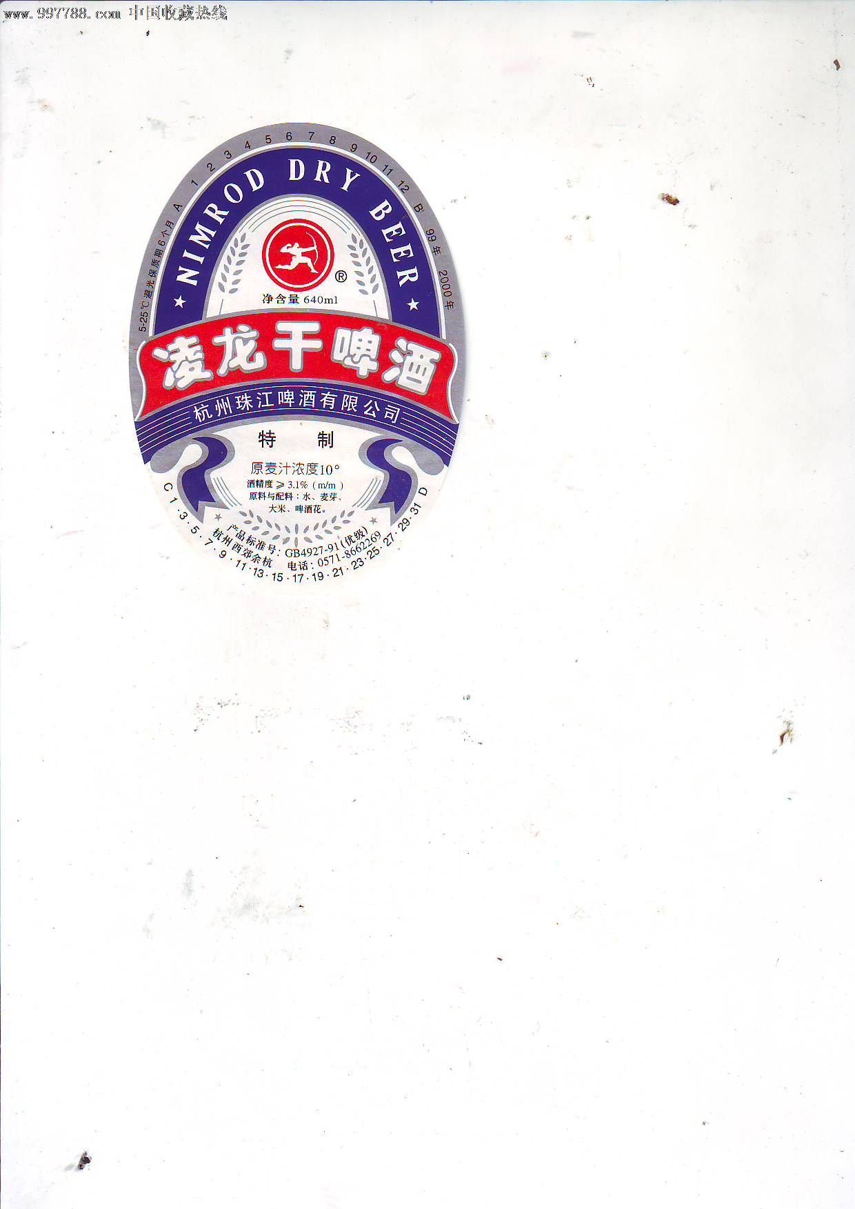 凌龙干啤酒