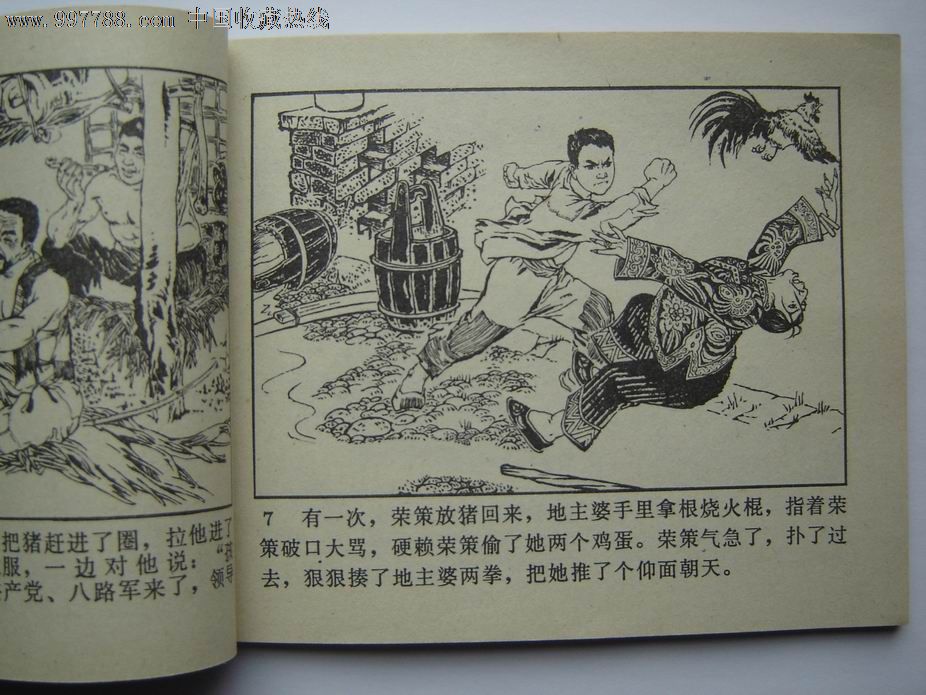 小英雄谢荣策_第5张_7788收藏__中国收藏热线