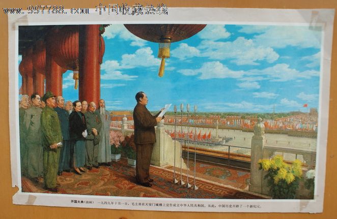 开国大典