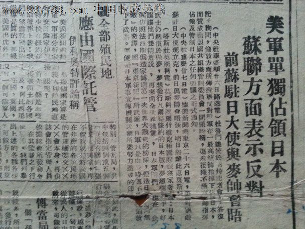 民国34年《民报晚刊"日本投降后续"当局将发行新货币"