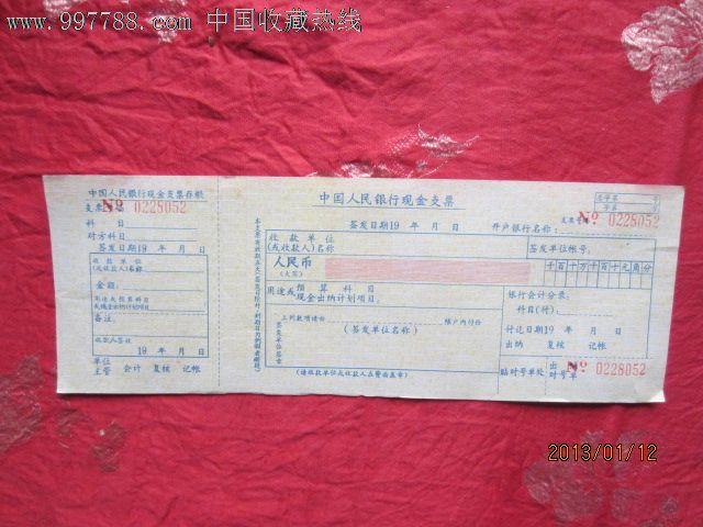 中国人民银行现金空白支票