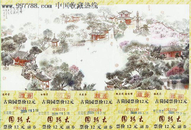 上海古猗园5联券(全品,旅游景点门票,园林/公园,入口票,上海,21世纪