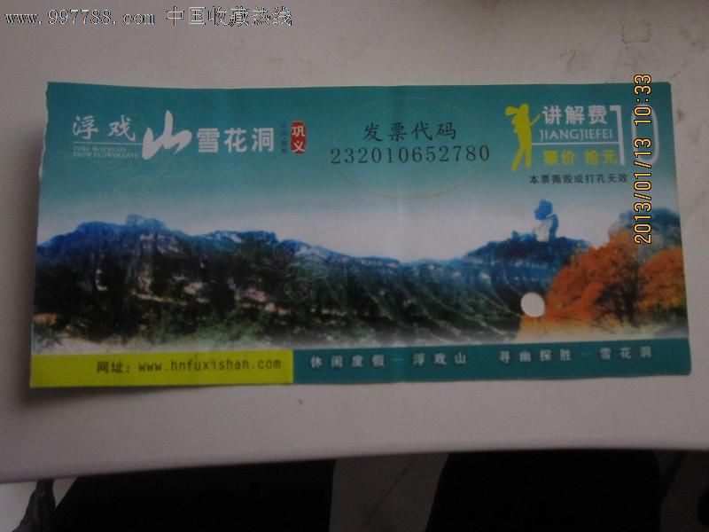 巩义,浮戏山雪花洞导游讲解门票