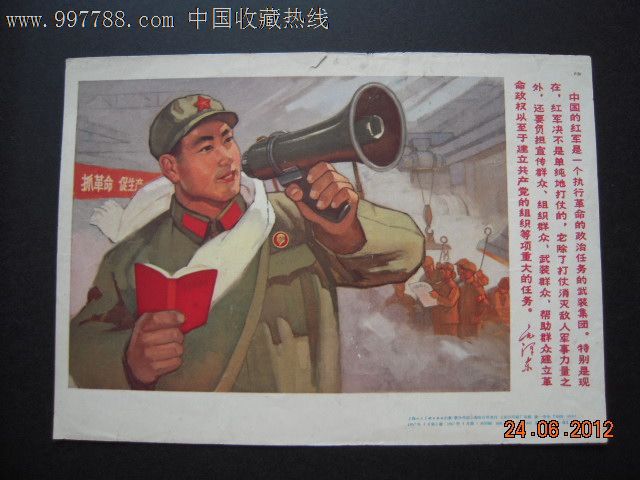 抓革命-促生产.绘画稿印刷品宣传画
