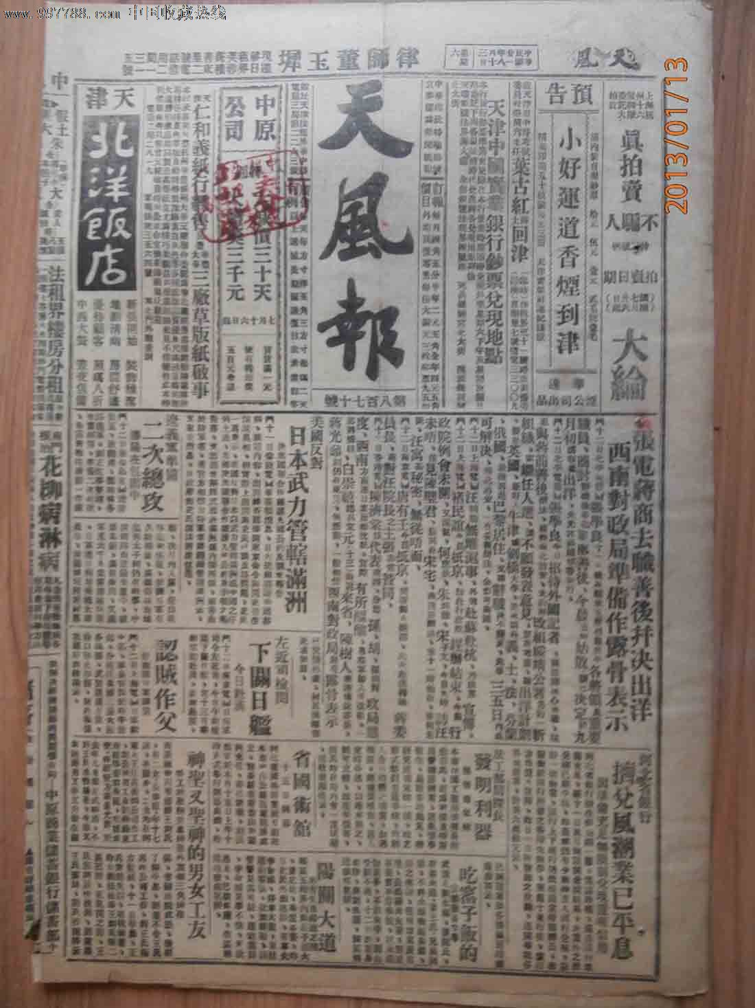 民国报纸-----天凤报3